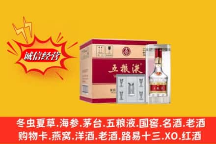 河源市连平回收五粮液原箱