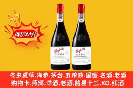 河源市连平回收奔富洋酒