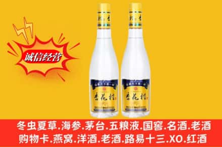 河源市连平回收杏花村酒