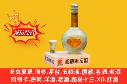 河源市连平回收四特酒