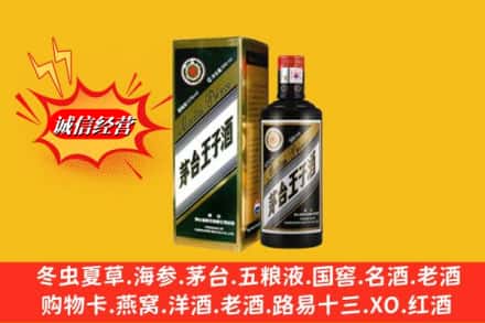 河源市连平回收王子酒