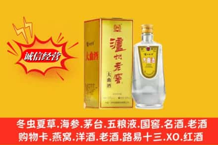 河源市连平回收泸州老窖