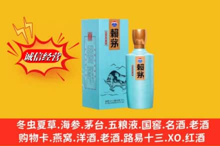 河源市连平回收赖茅
