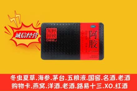 河源市连平回收阿胶