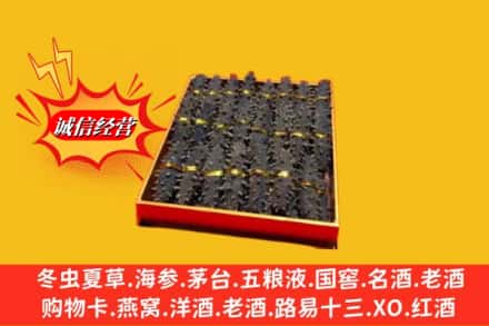 河源市连平回收海参