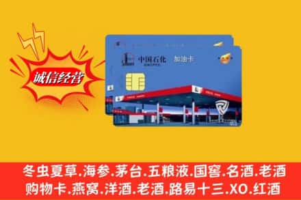 河源市连平回收加油卡
